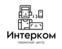 Сервисный центр "Интерком" по ремонту любой электроники в г.Тюмень на ул.Щорса 4 
